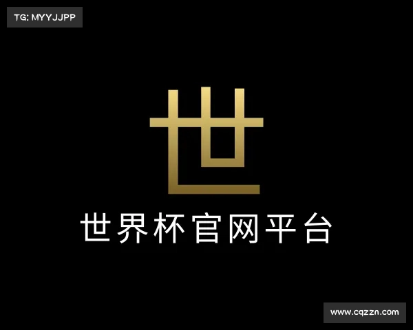 了解世界杯官网平台